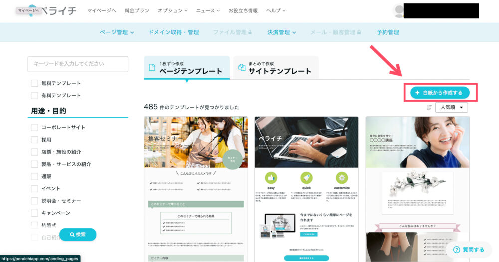 ページの作成手順