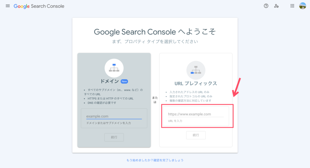 Googleサーチコンソールの登録