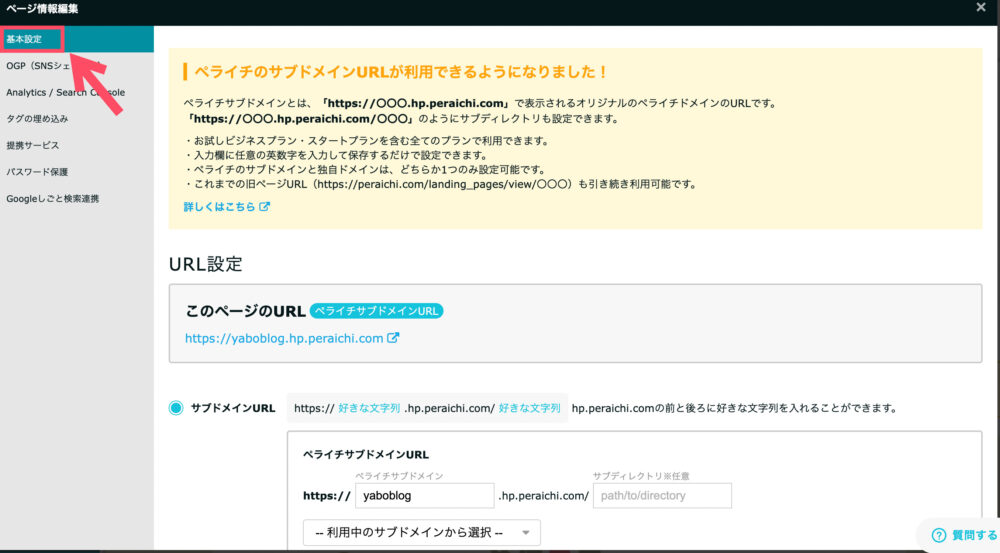 ページ情報の編集