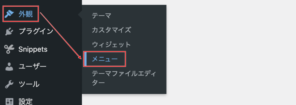 フッターメニューの作成手順