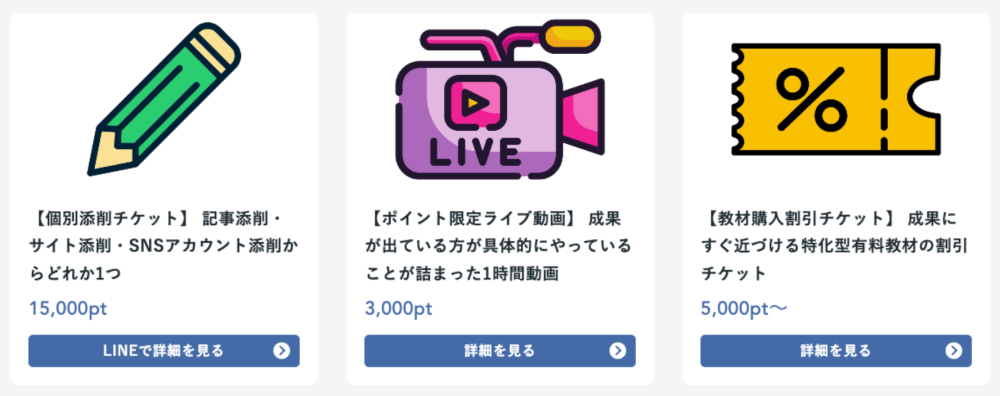 ポイントの利用方法