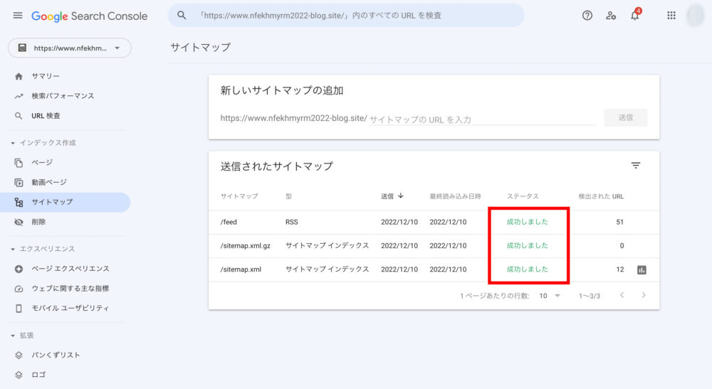 サイトマップの送信確認