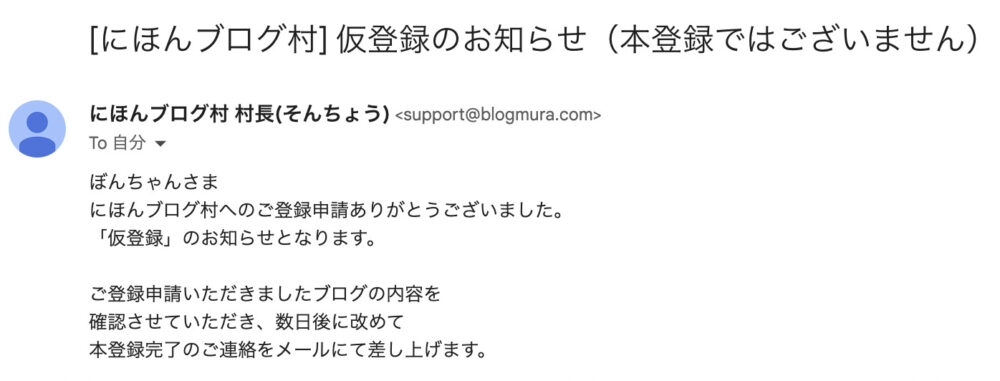 仮登録メール