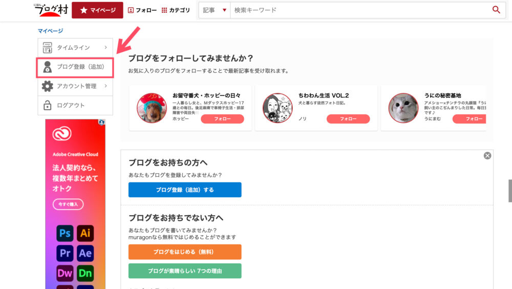 ブログの登録