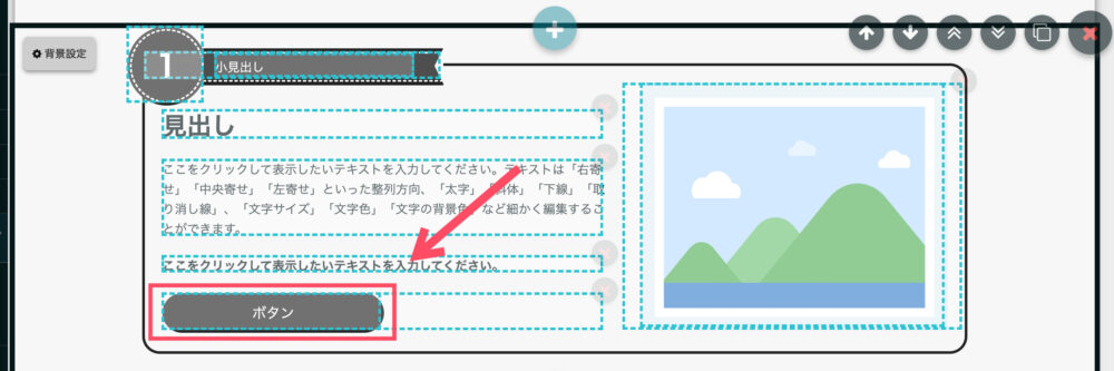 ボタンリンクの設定手順