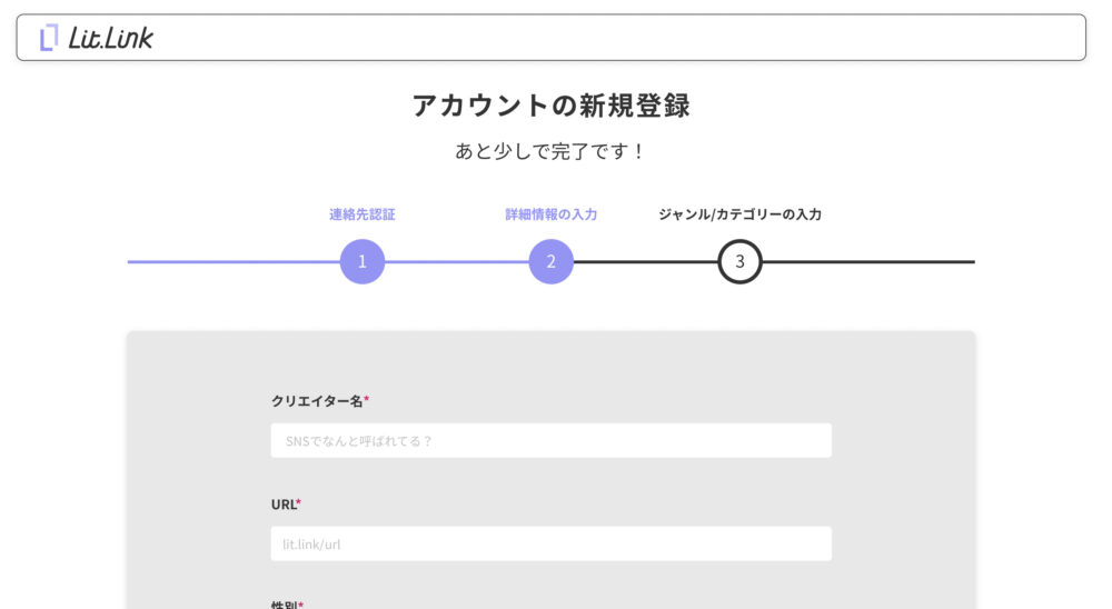 アカウント情報の入力