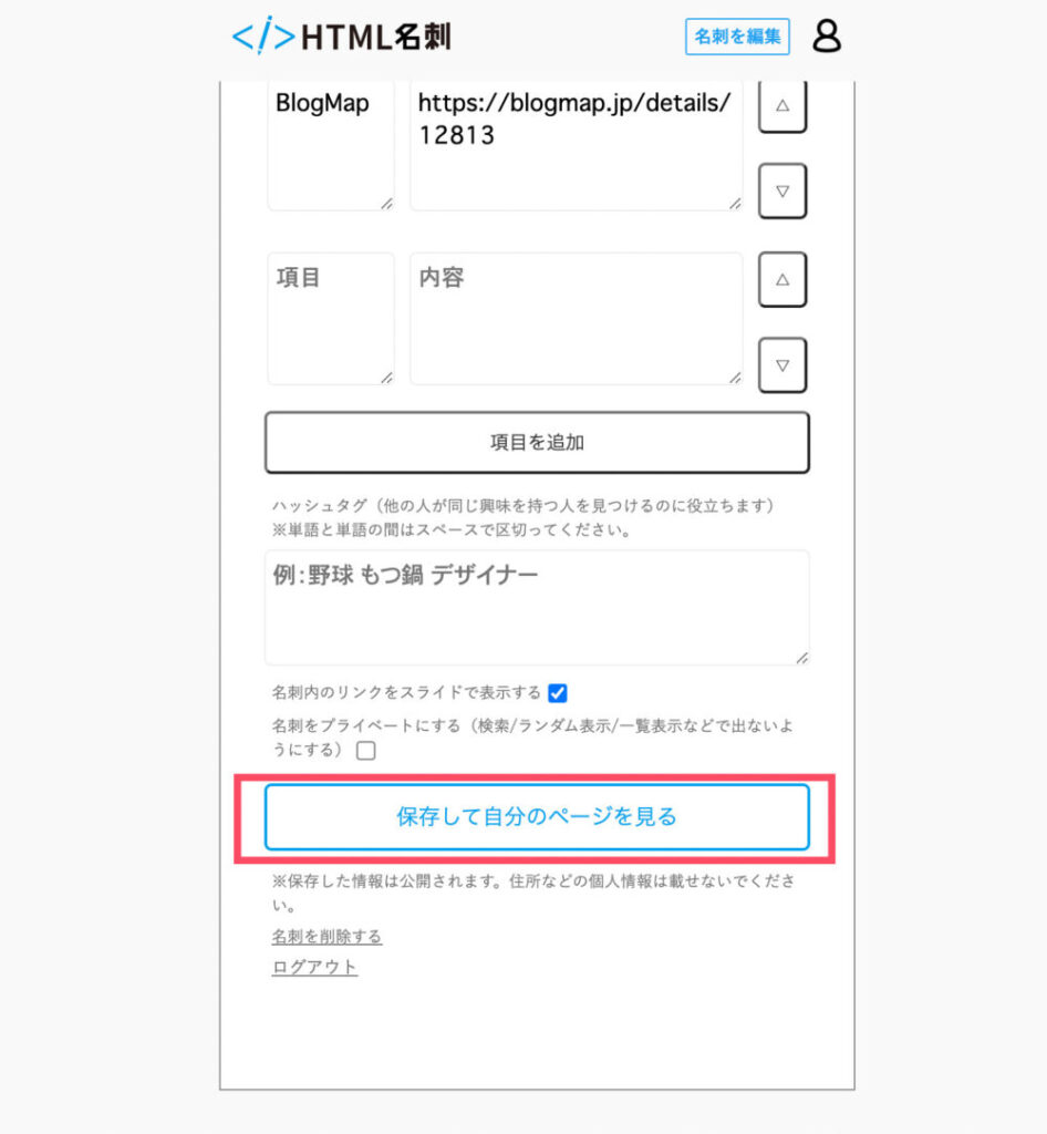 名刺編集の保存