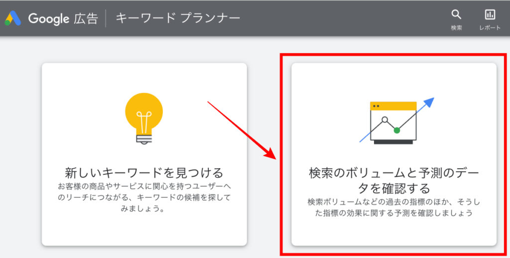Googleキーワードプランナーの例