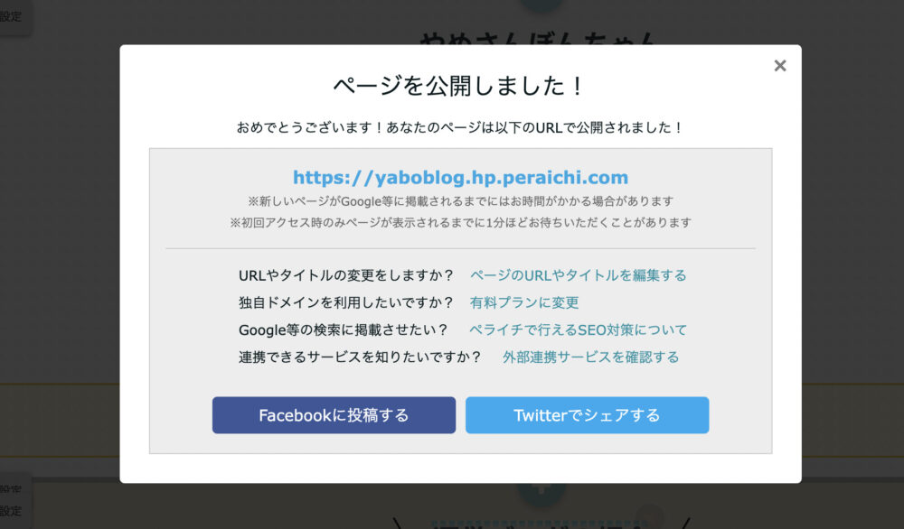 ページの公開