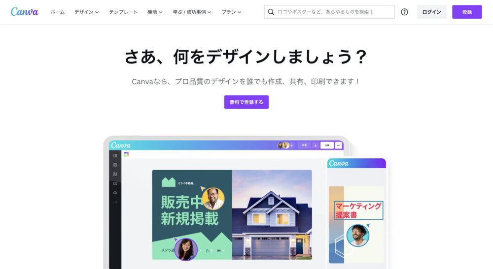 Canvaのトップページ