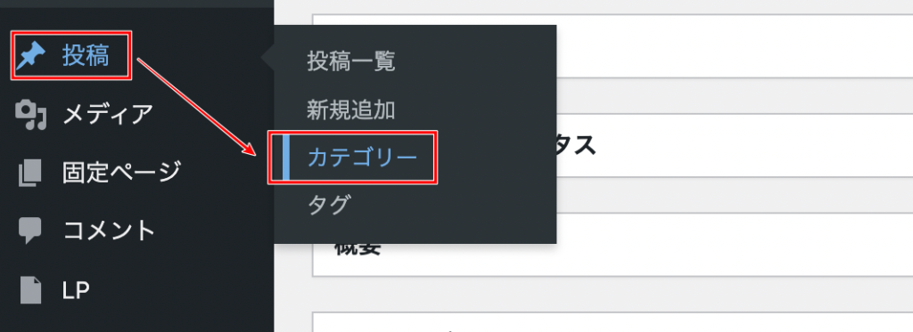 カテゴリー設定の手順