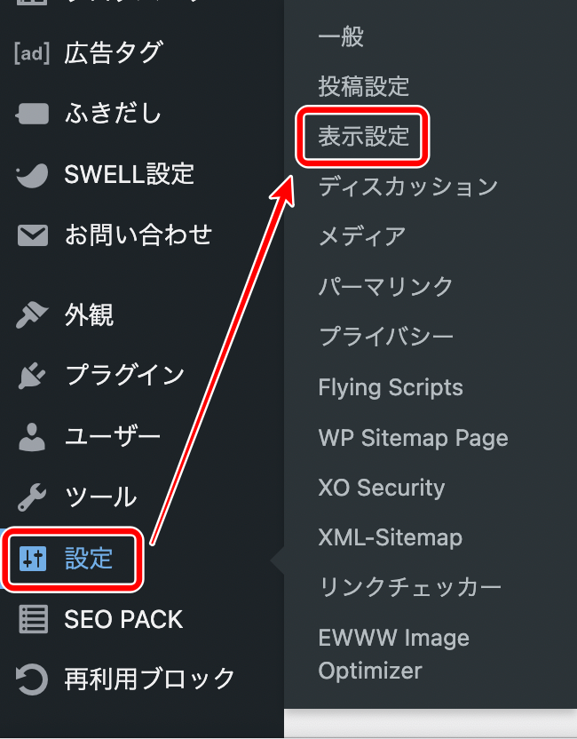 1ページに表示する最大投稿数の変更手順1