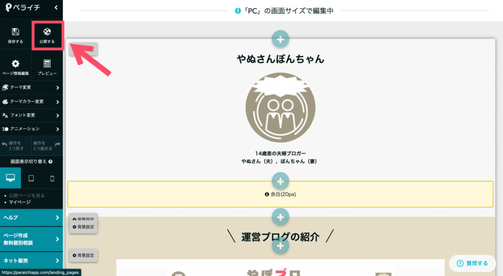 編集内容の公開