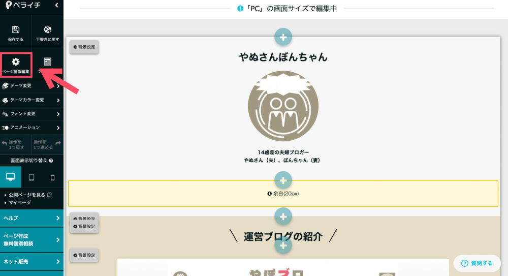 ページ情報の編集