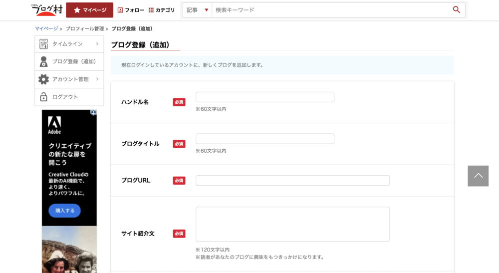 ブログの登録