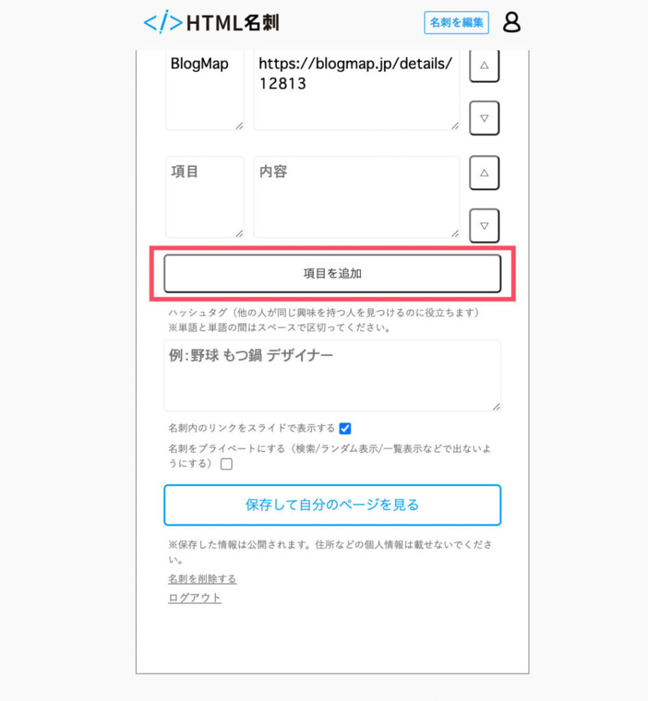 項目の追加