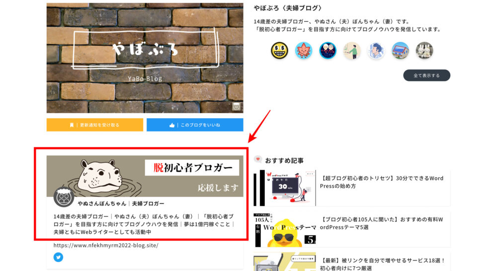 BlogMapのマイページ