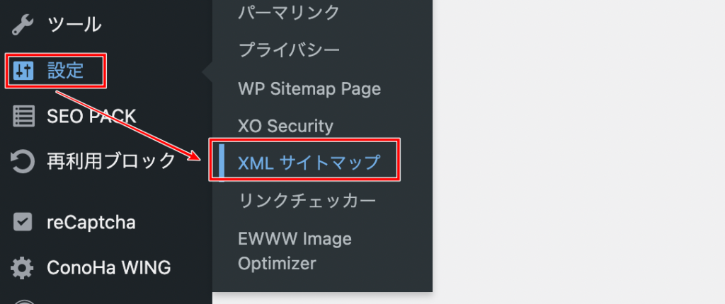 XMLサイトマップの設定