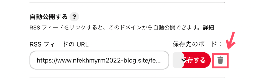 RSSフィードのURLの削除