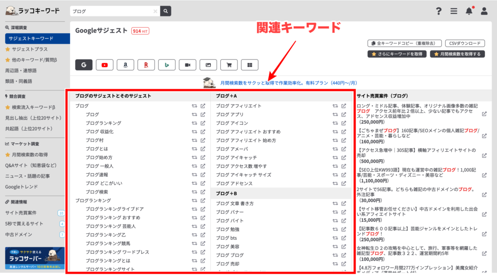 ラッコキーワードの検索結果