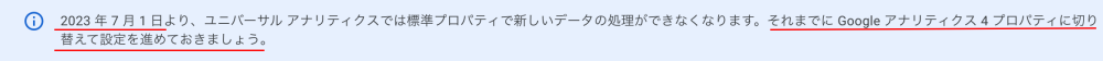 Googleからのアナウンス内容