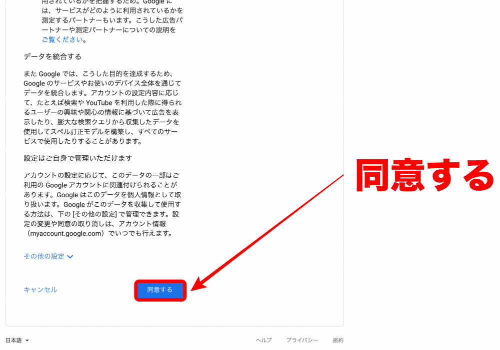 「同意する」をクリック