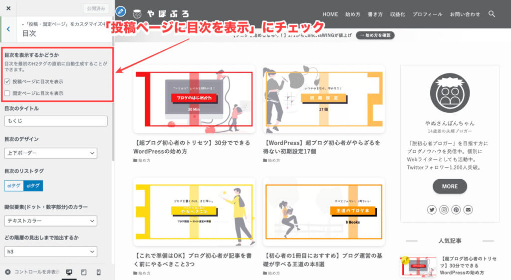 目次の表示設定