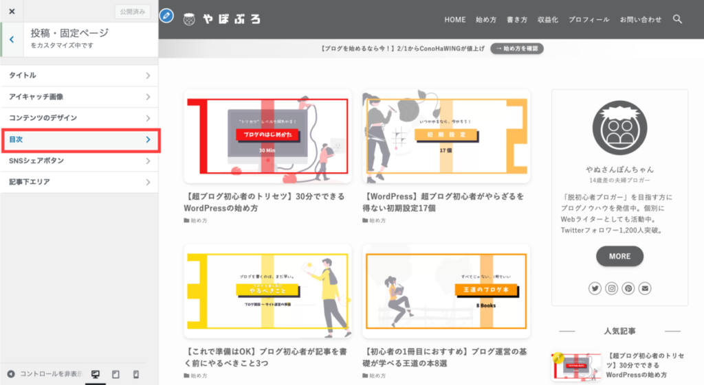 目次の設定方法