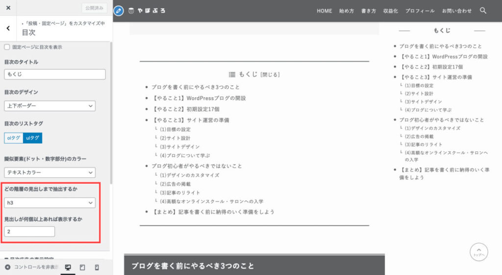 目次の表示設定