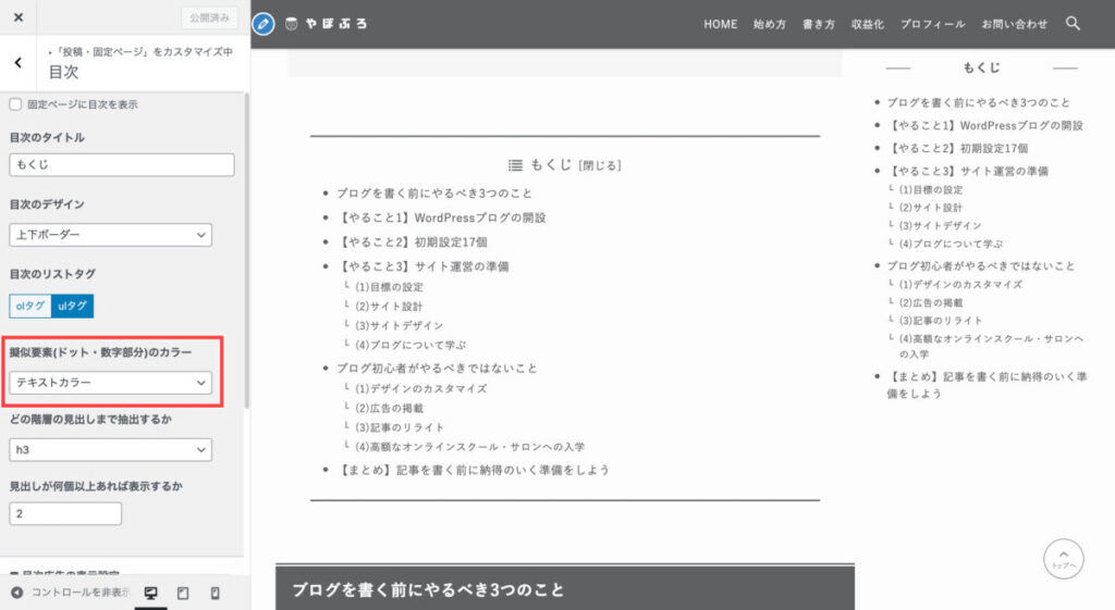 リストタグのカラー設定