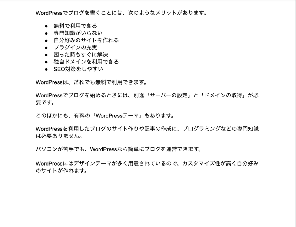 【役割1】記事を読みやすくする(見出しなし)