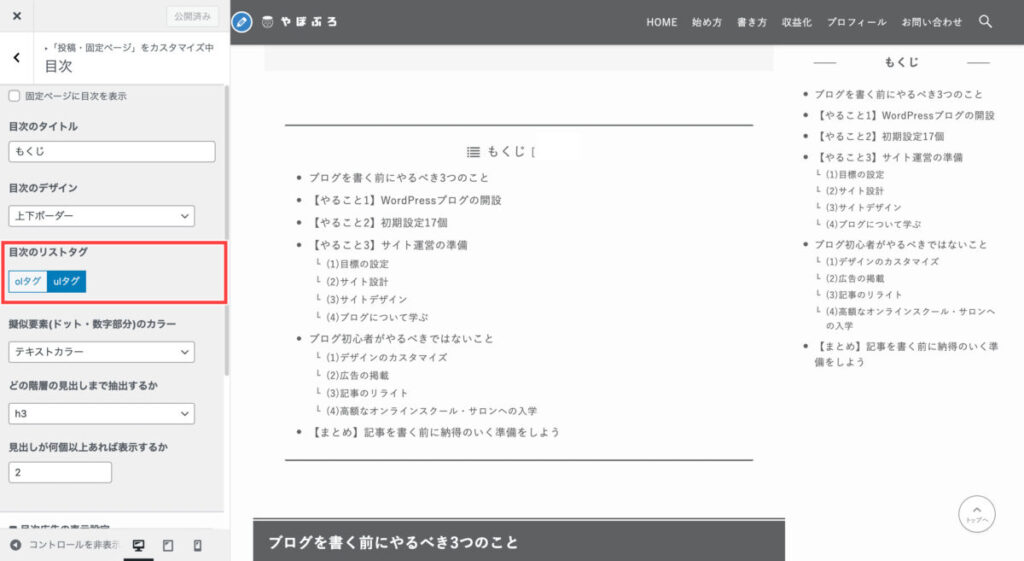 目次のリストタグ設定
