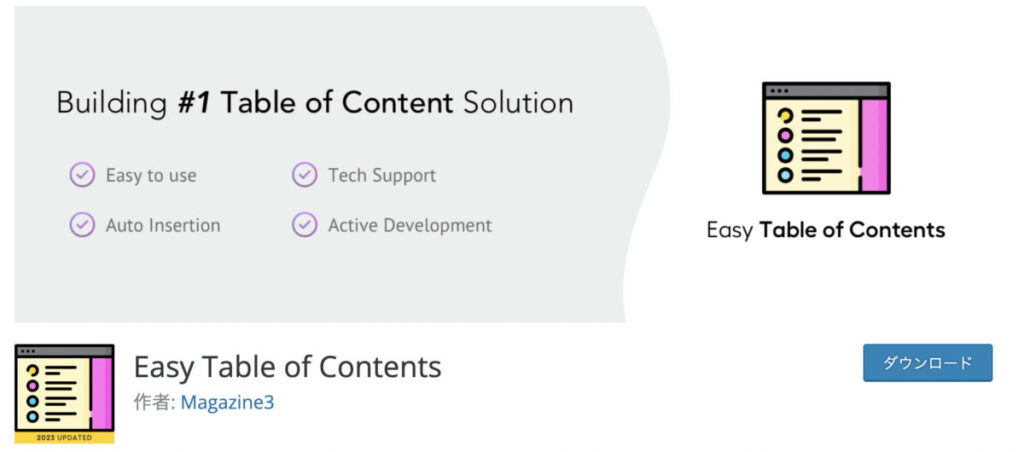 easy table of contentsのページ