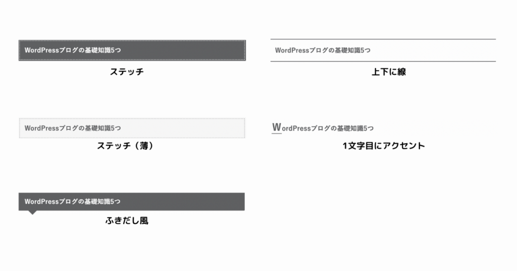 見出し2のデザイン例5つ