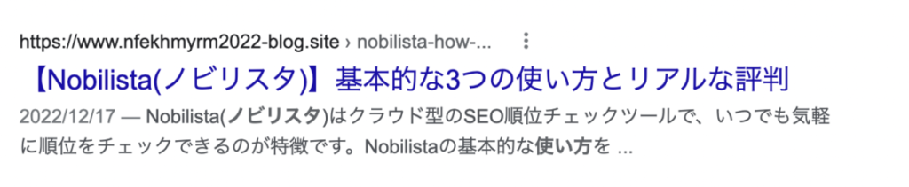 Google検索結果の例