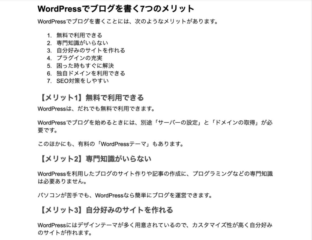 【役割1】記事を読みやすくする(見出しあり)