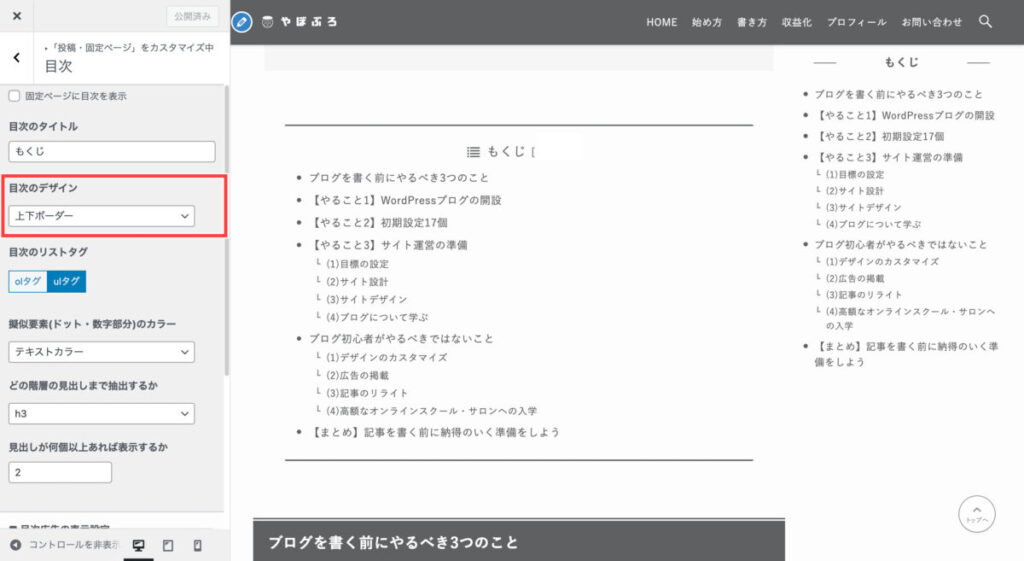 目次のデザイン設定