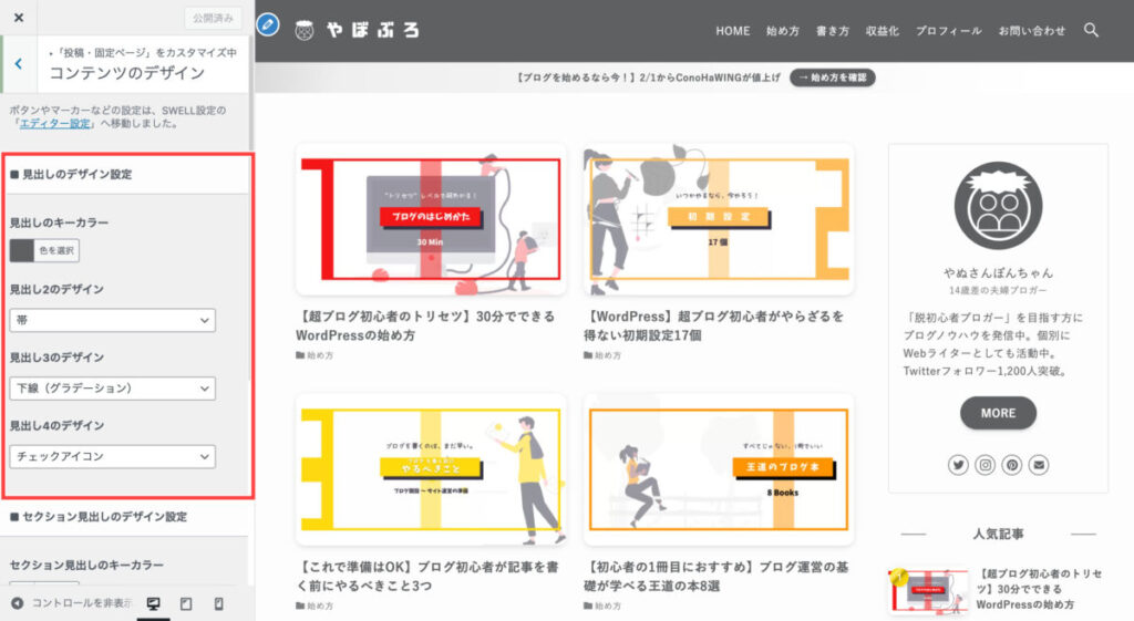 見出しデザイン設定