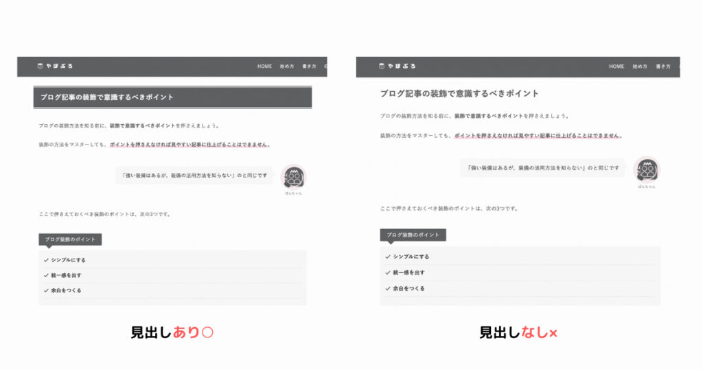 見出しの有無の比較