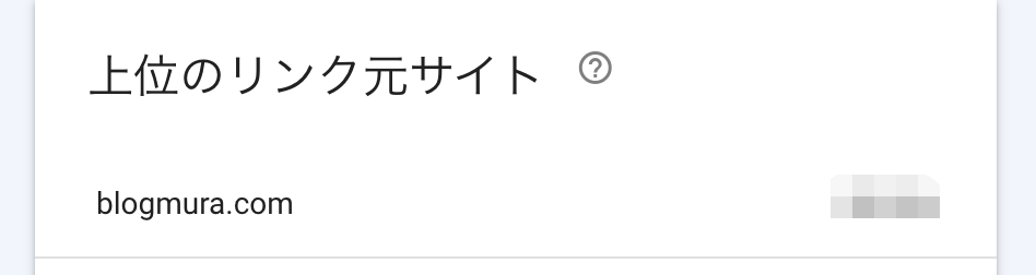 にほんブログ村からの被リンク