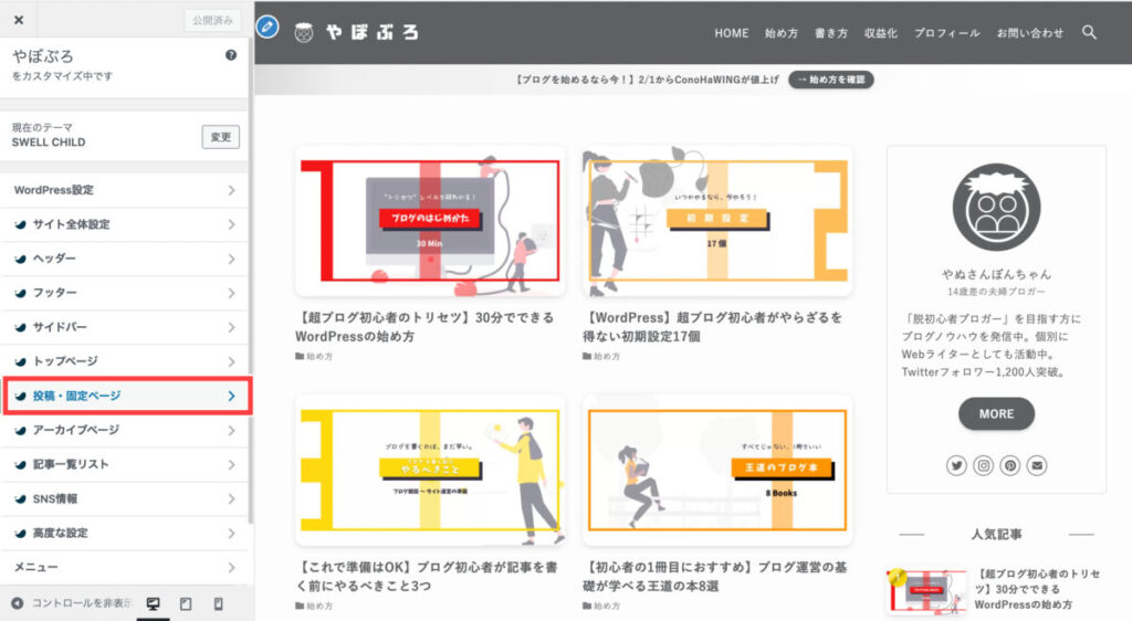 目次の設定方法