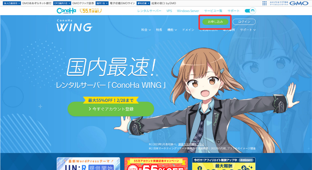 お申し込みをクリック