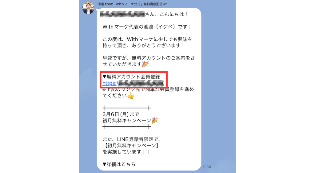 LINEメッセージの受信