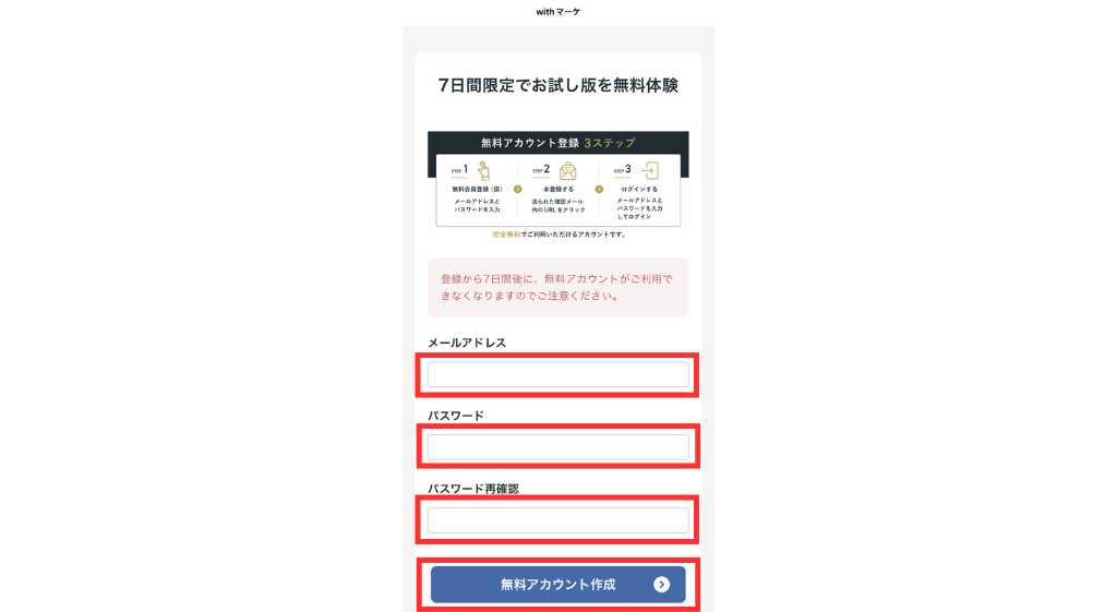 無料アカウントの作成