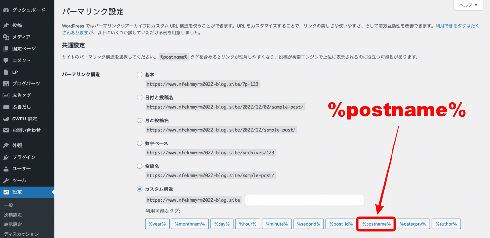パーマリンクの設定方法