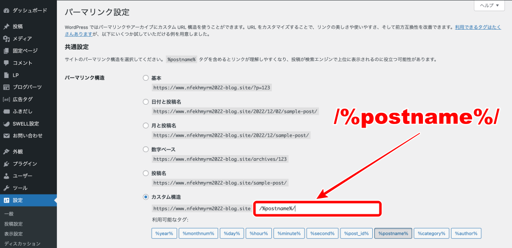 パーマリンクの設定方法