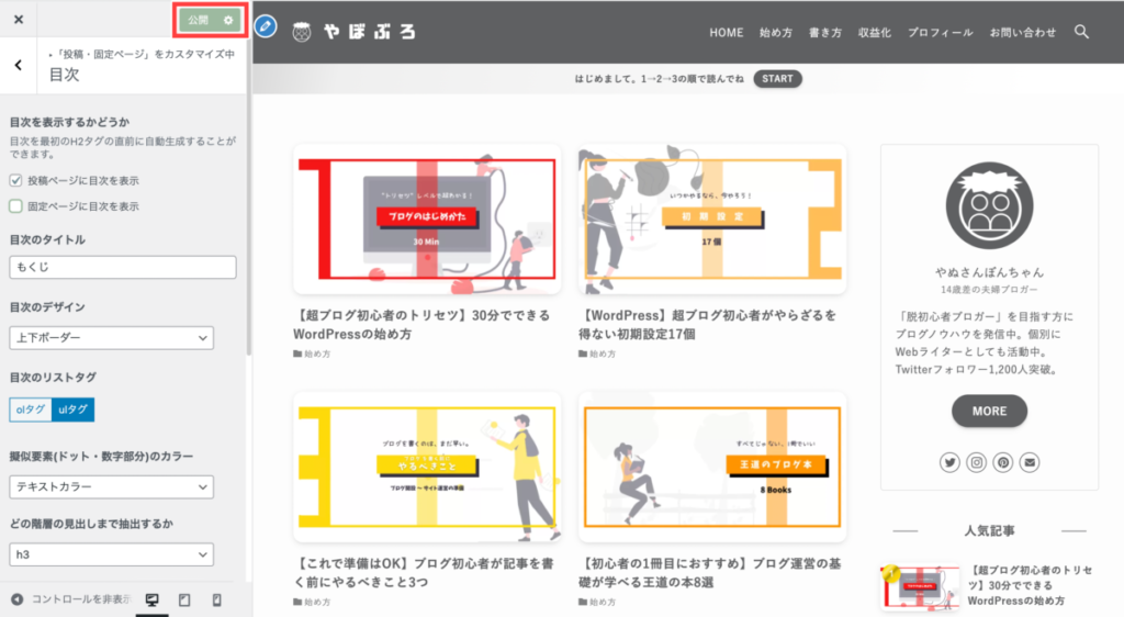 公開のクリック