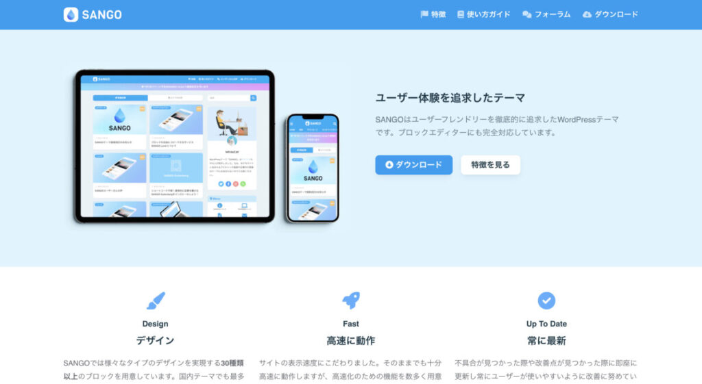 SANGOの公式サイト