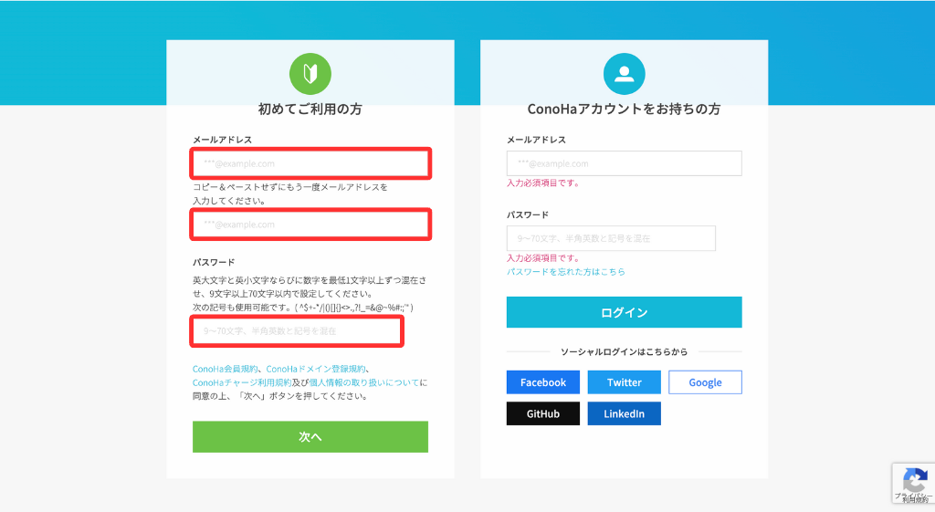 「初めてご利用の方」に情報を記入