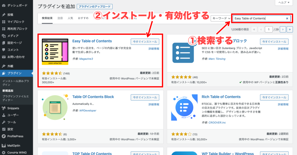 Easy Table of Contentsのインストール